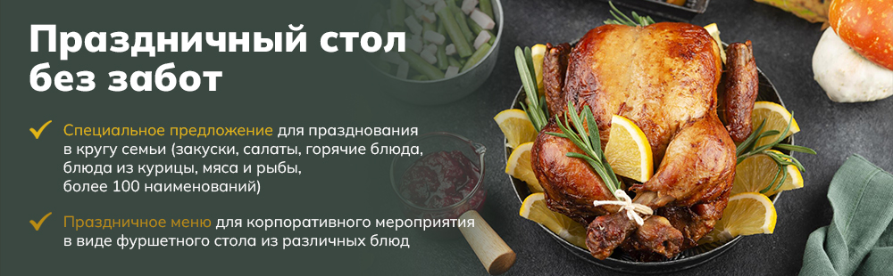 еда для банкета с доставкой заказать в парена репа