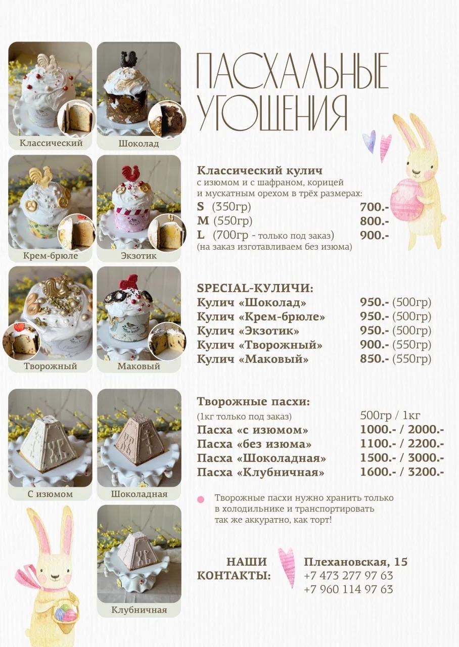 заказать куличи на дом воронеж